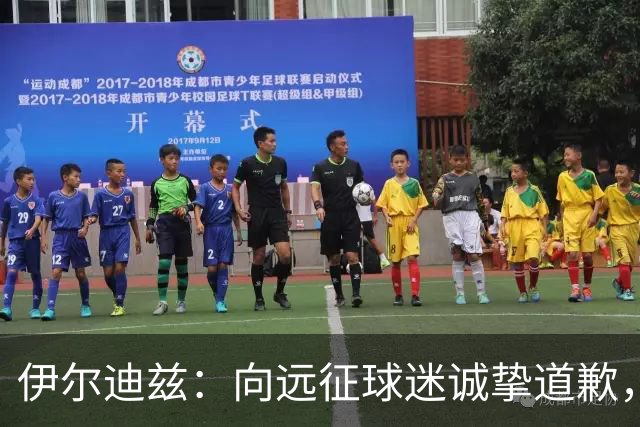 伊尔迪兹：向远征球迷诚挚道歉，全队发挥尚可但赛果不尽人意