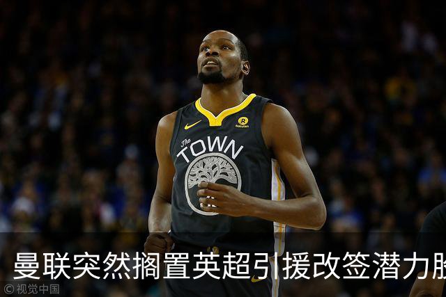 曼联突然搁置英超引援改签潜力股，没被安德森M费拒绝，竟是战略放弃！
