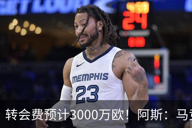 转会费预计3000万欧！阿斯：马竞正推进签下李刚仁，目前谈判顺利