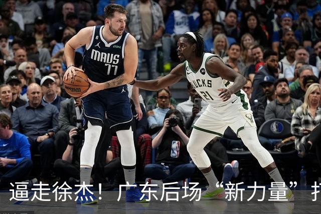 逼走徐杰！广东后场“新力量”打成大腿，杜锋为他放弃控卫外援！